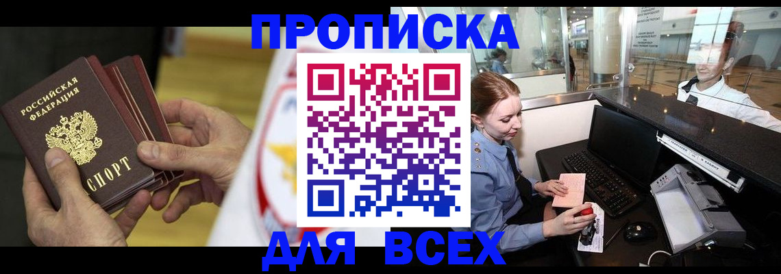временная регистрация для школы в Новошахтинске