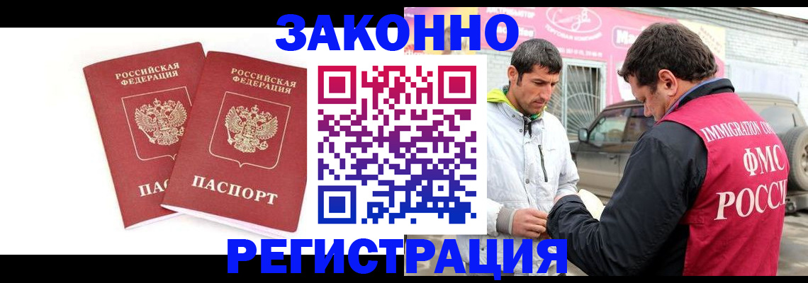 временная регистрация поиск в Новошахтинске