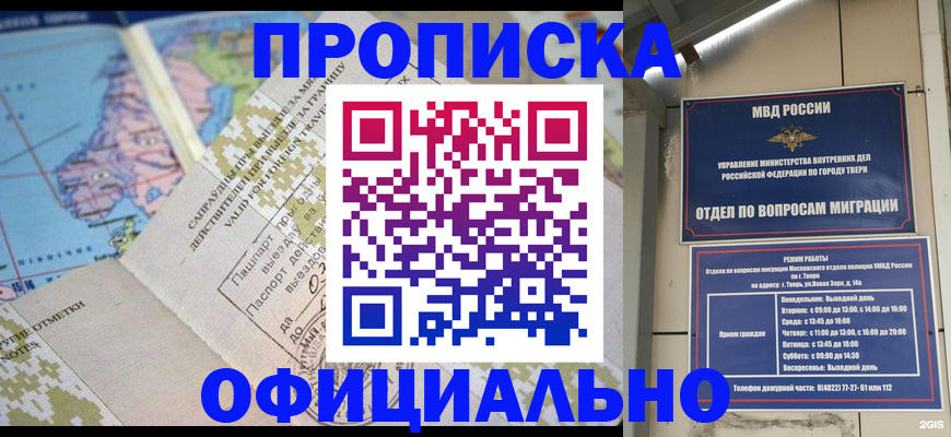 прописка ребенка в Новошахтинске