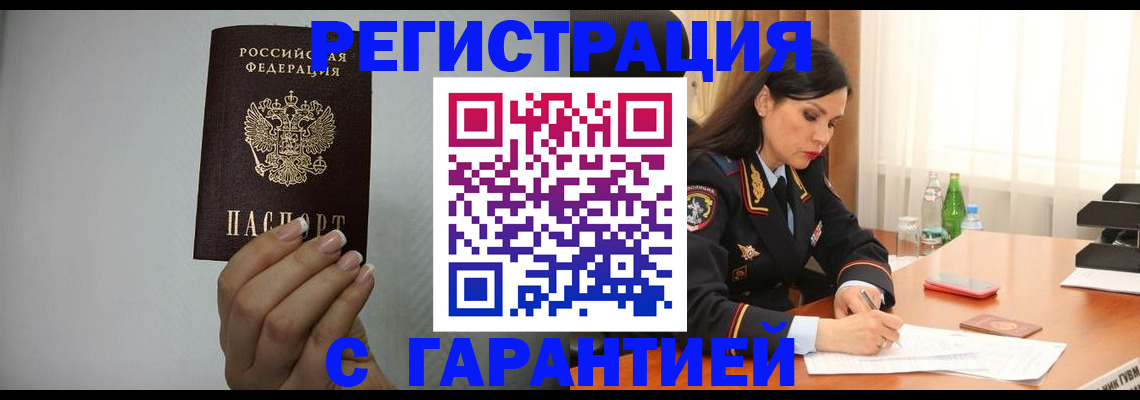 временная регистрация для всех в Новошахтинске