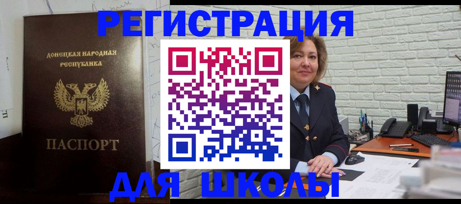 временная регистрация для всех в Новошахтинске