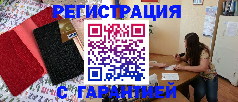 прописка гарантия в Новошахтинске